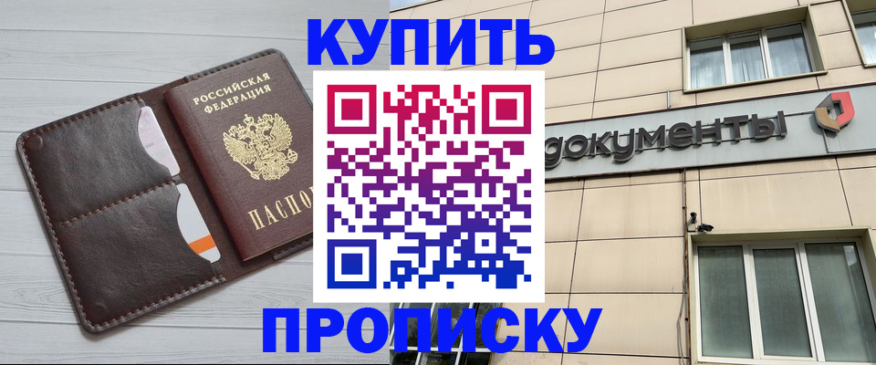 купить прописку в Галиче